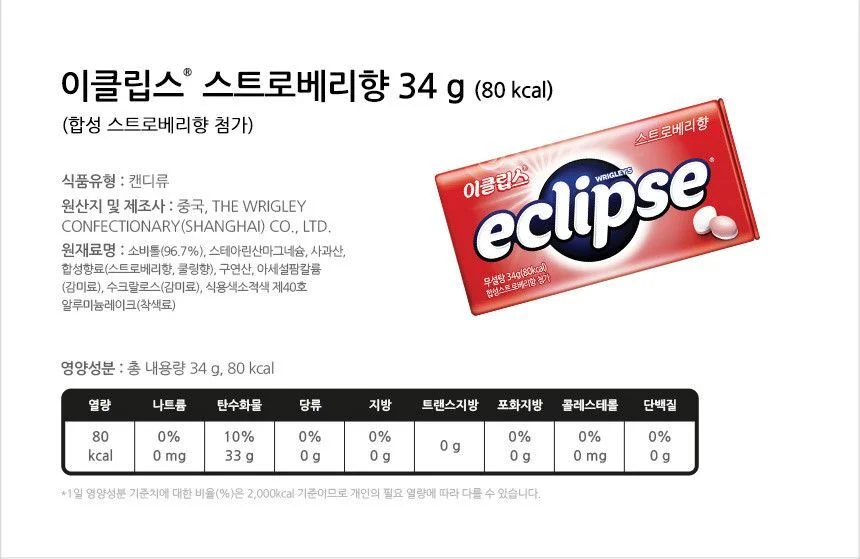 이클립스 스트로베리 34g 수험생간식 공부간식 회사간식 상세2