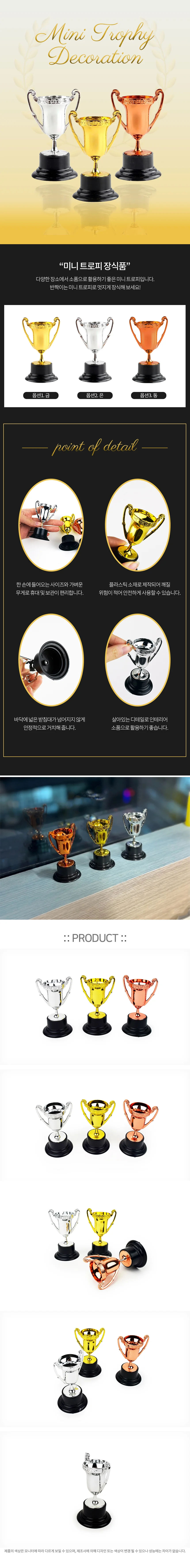 미니 트로피 장식품 트로피장식 피규어트로피 소형트로피 어린이트로피 상세1