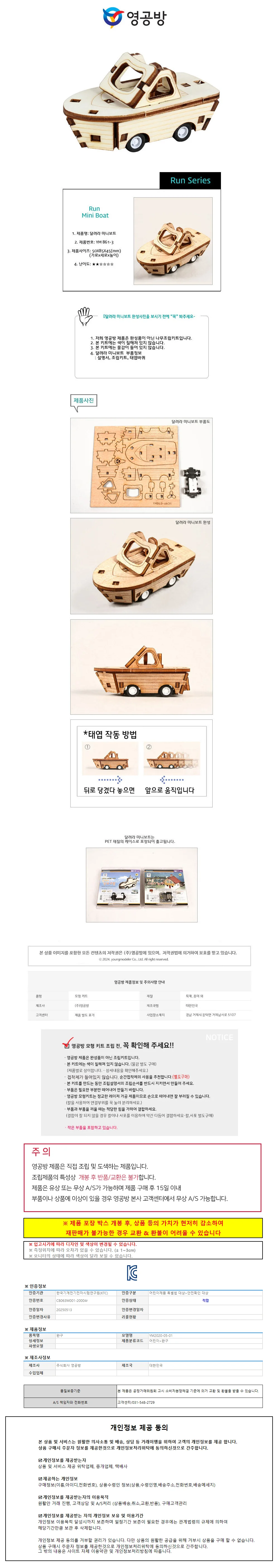 영공방 달려라 미니보트 (YM861-3) 상세1