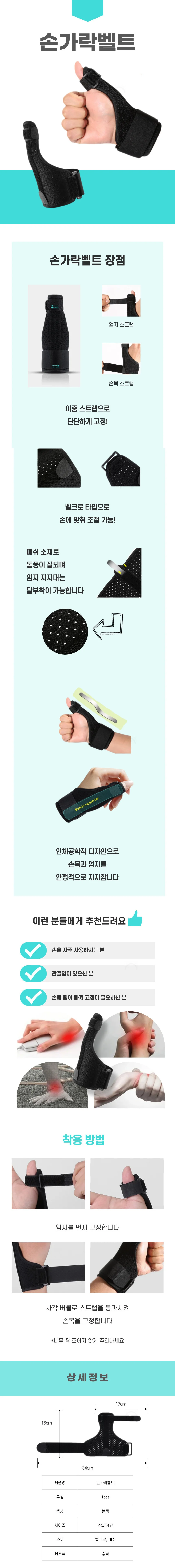 손목보호대 엄지손가락 손목아대 상세1