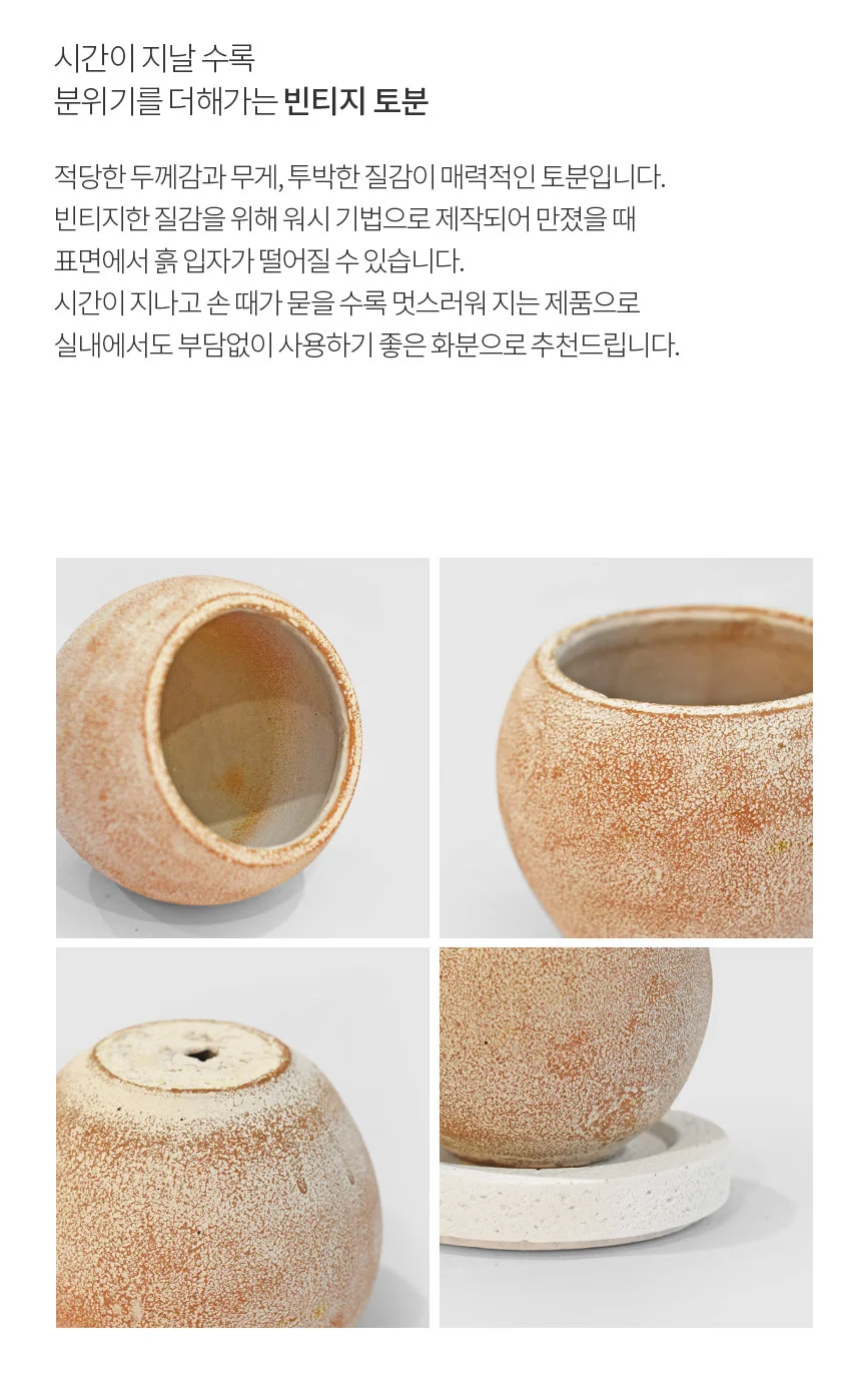 빈티지토분 문리프팟 받침세트 상세5