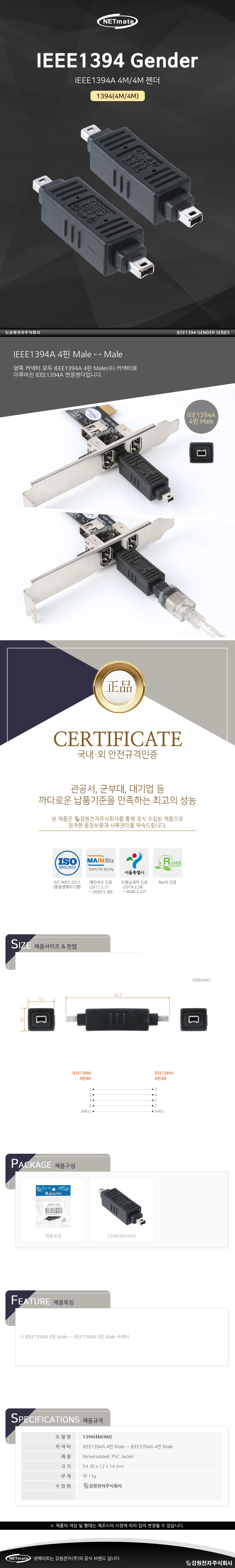 커넥터 4M to 4M 변환 젠더 IEEE1394 연결 변환 젠더 상세1