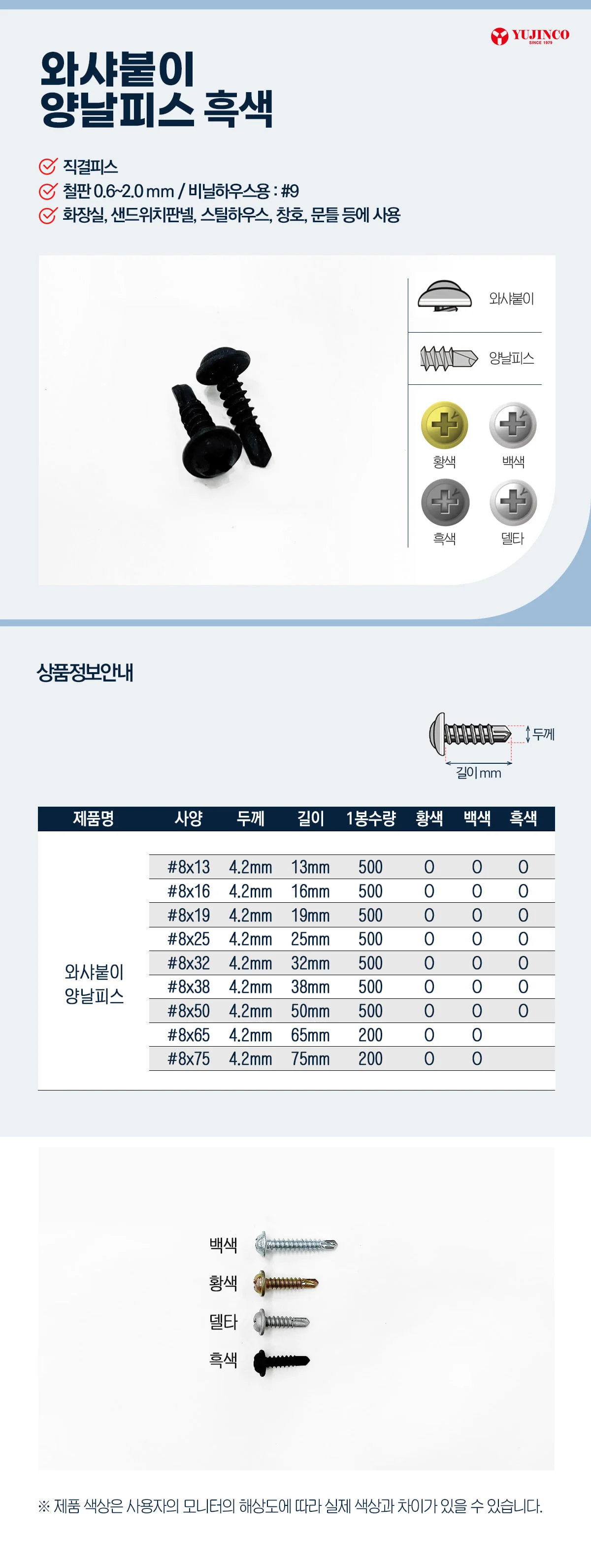 피스 와샤붙이 와샤머리피스 철판피스 스크류피스 상세2