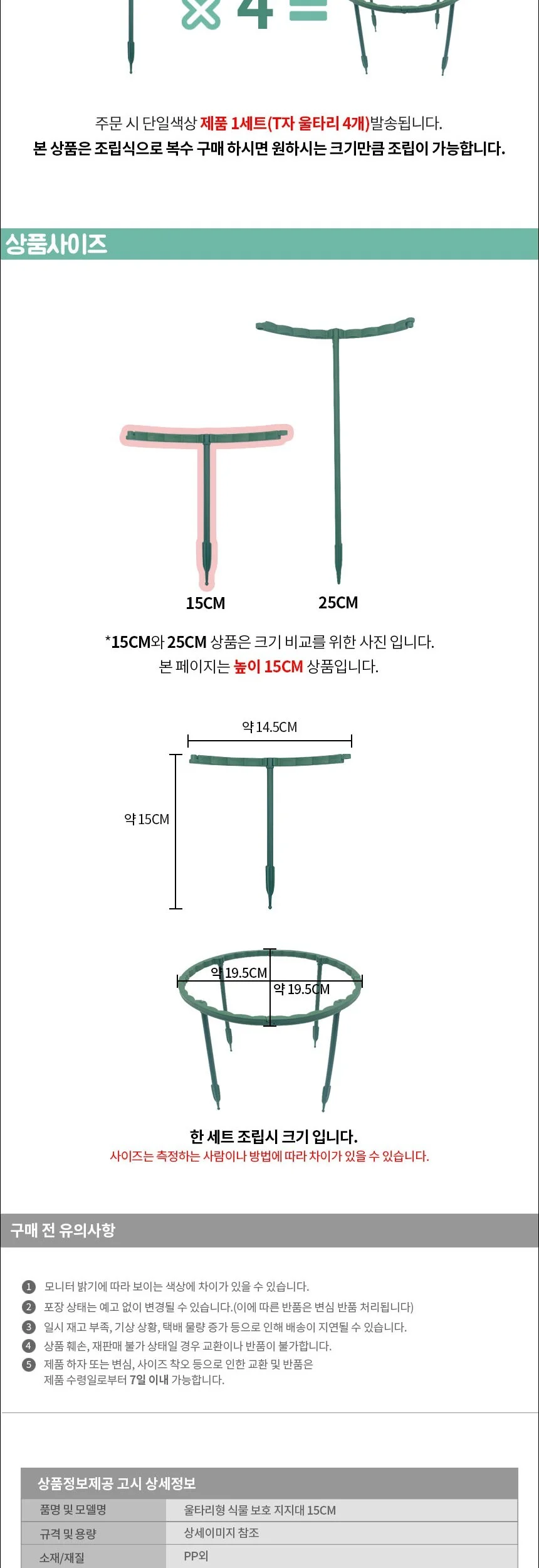 울타리형 식물 보호 지지대 15cm 상세3