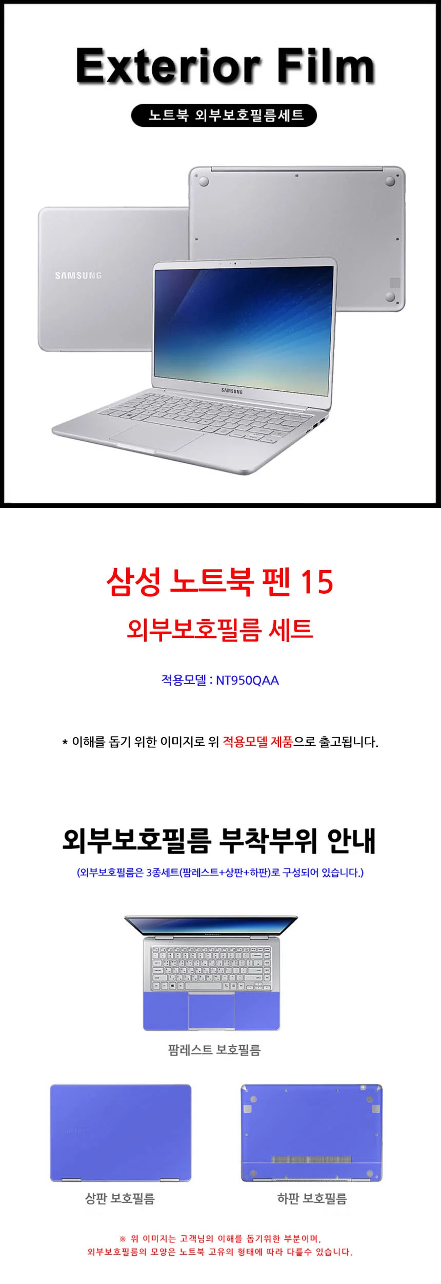 삼성 노트북 펜 15 노트북 외부보호필름세트 상세2