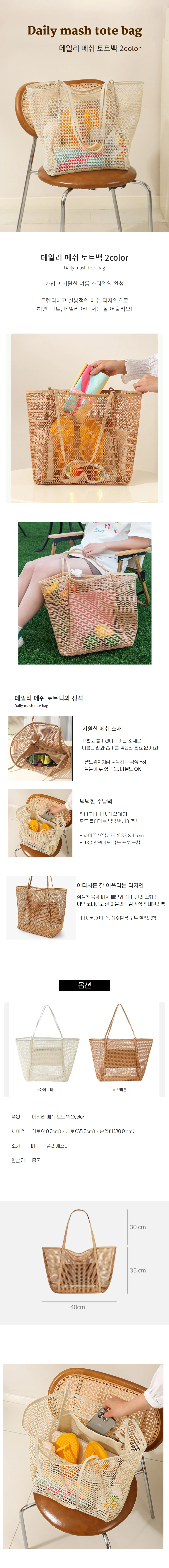 동민상사 메쉬 비치가방 비치백 여름 물놀이가방 상세1