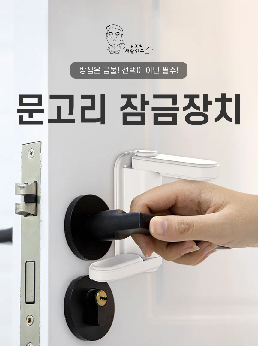 문고리 문열림방지 도어락 유아 아기 안전잠금장치 상세1