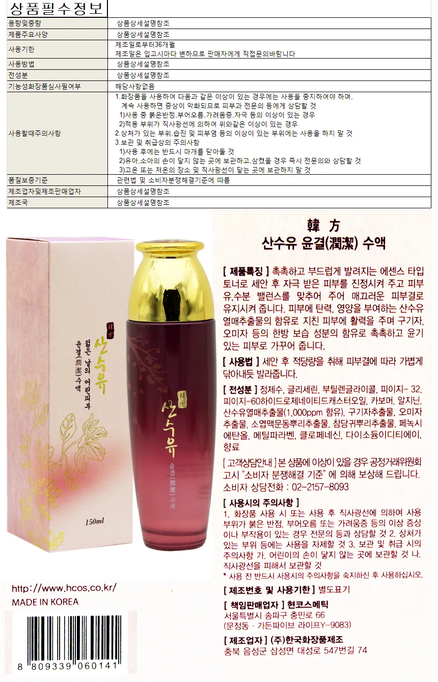 산수유 윤결 수액 스킨 150ml 상세1