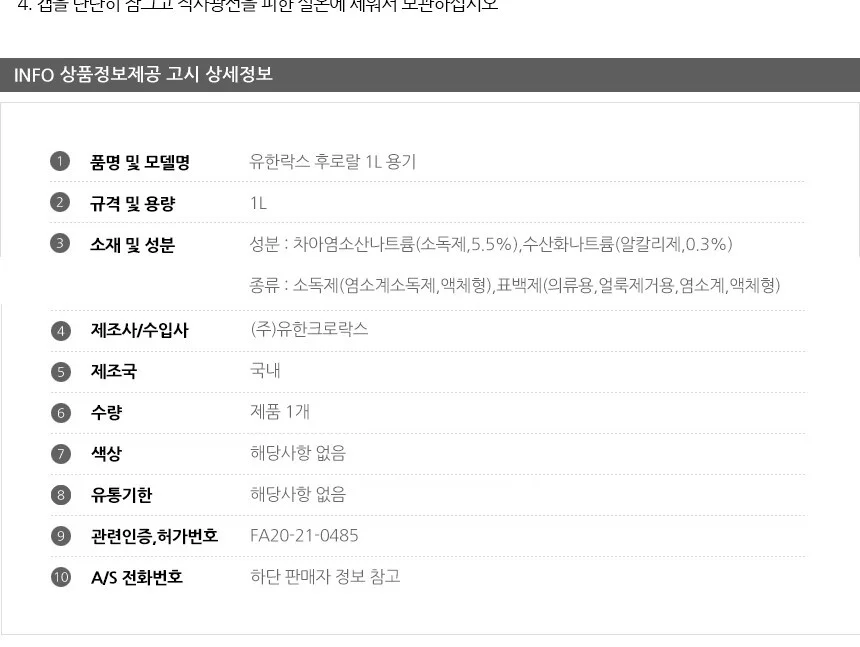 락스세제 화장실청소세제 주방청소세제 변기세정제 1L 상세3
