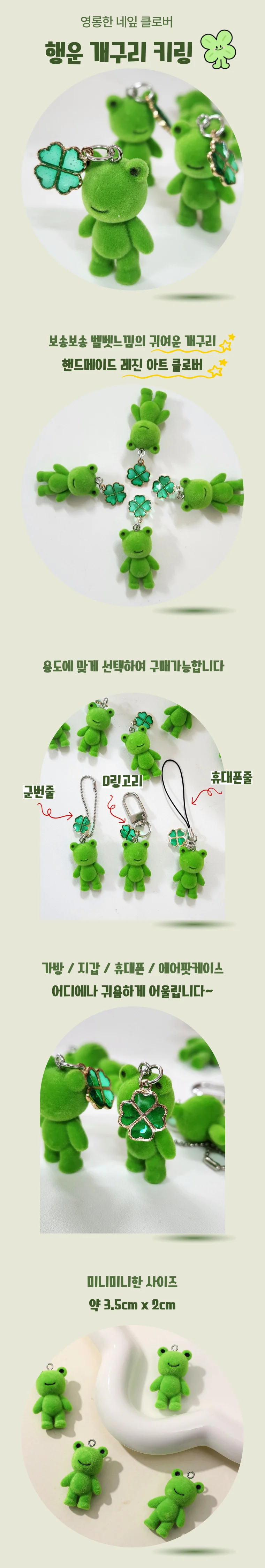 네잎 클로버 행운 벨벳 개구리 후로킹 키링 미니 열쇠고리 상세1