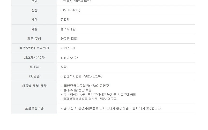 스타 챌린저 에어 농구공 7호 상세4