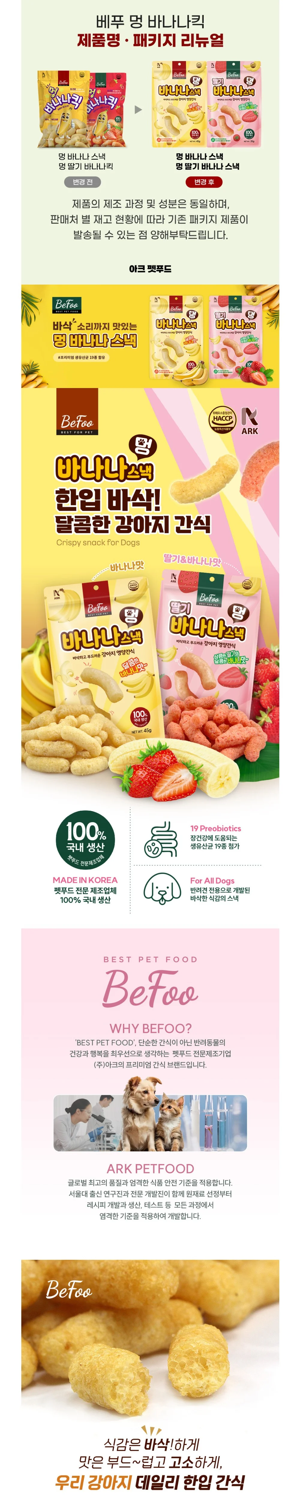 (5개묶음)베푸 멍 딸기 바나나 스낵35g 상세1