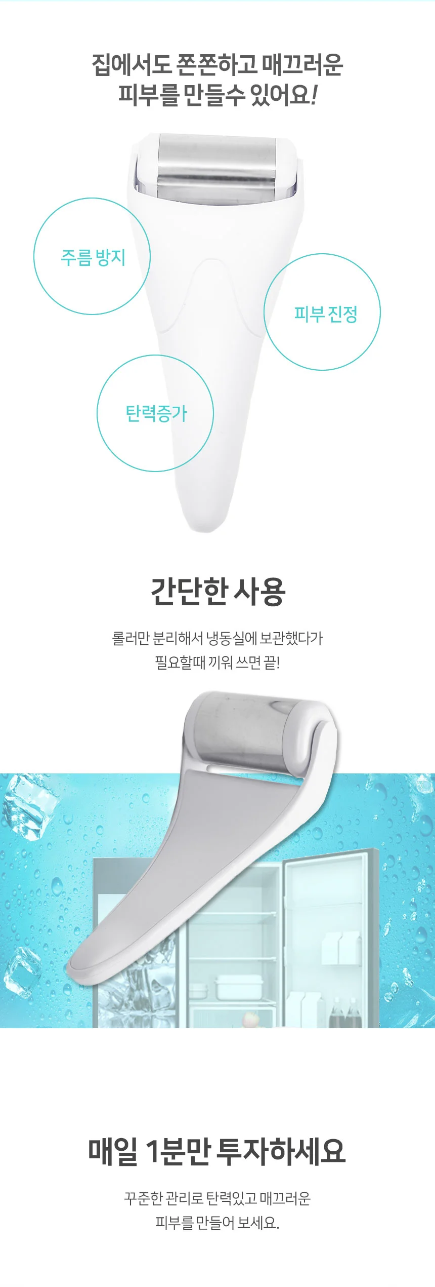 페이스롤러 아이스 쿨링 마사지기 얼굴부종 제거 상세3