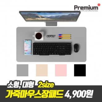 가죽마우스장패드 900x450 논슬립 마우스장패드 게이밍장패드 마우스패드 데스크매트 가죽마우스장패드 마 상세2