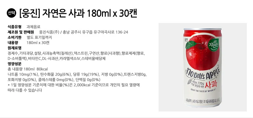 웅진 자연은 사과 180ml x 30캔 상세2