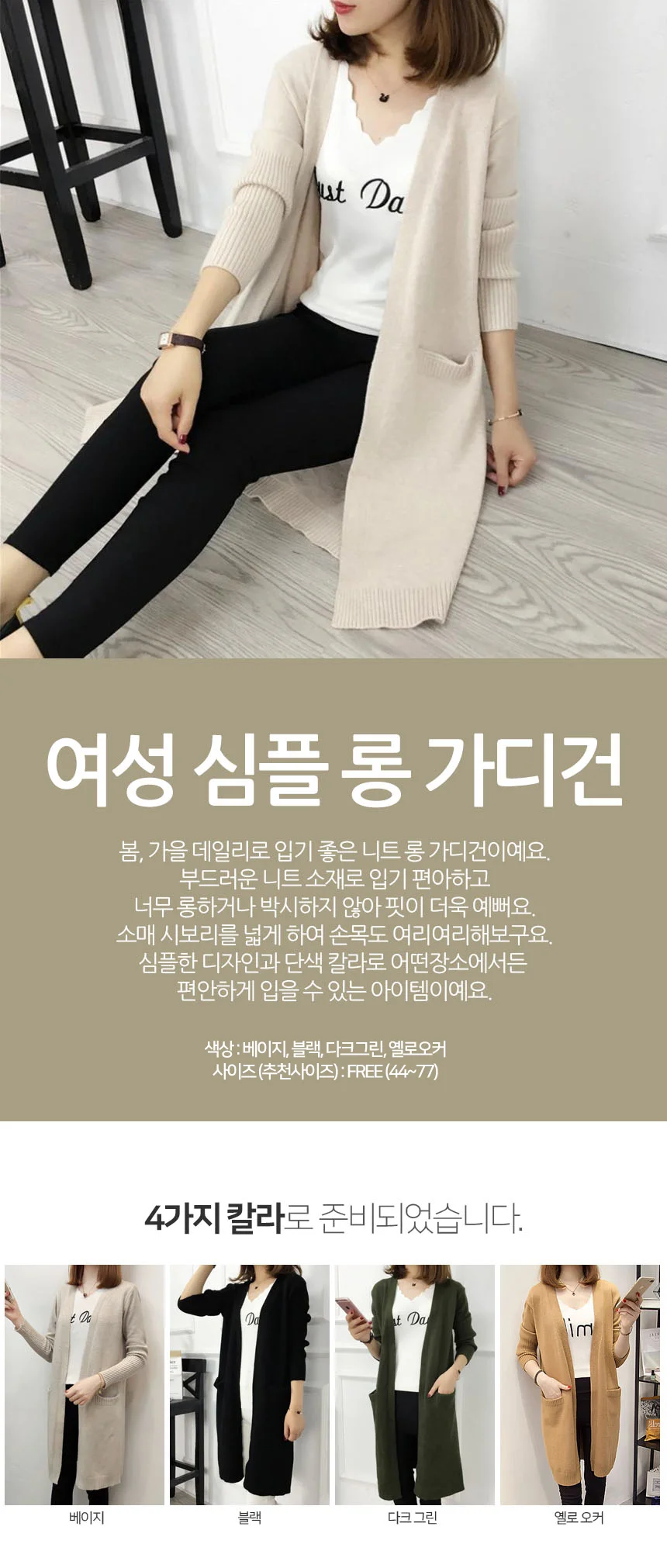 여성 가디건 가을 롱가디건 봄 니트 여자 자켓 상세1
