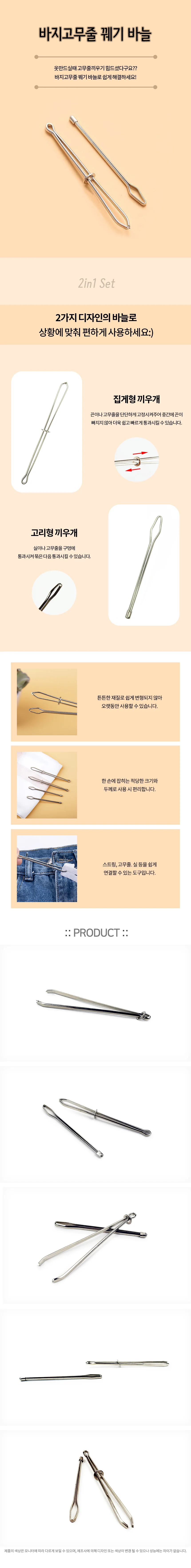 고무줄 꿰개 바느질부자재 상세1