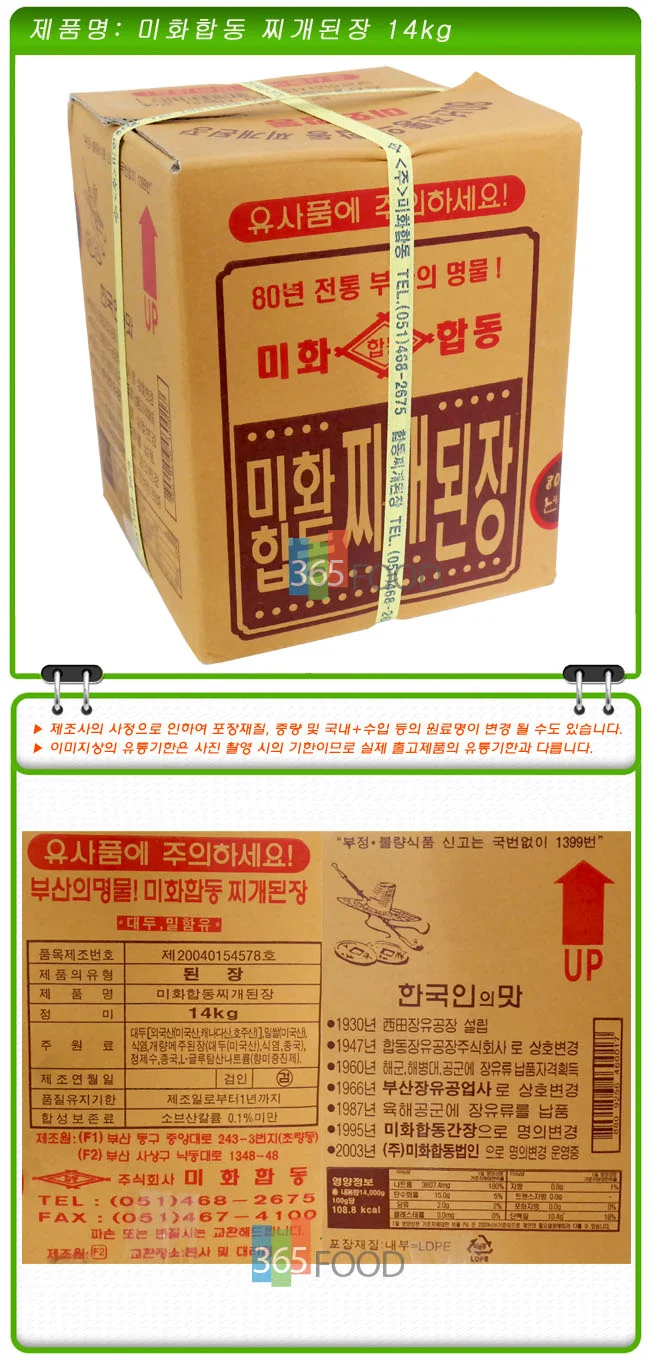 찌개된장 14kg 엄마 손맛 업소용 상세2