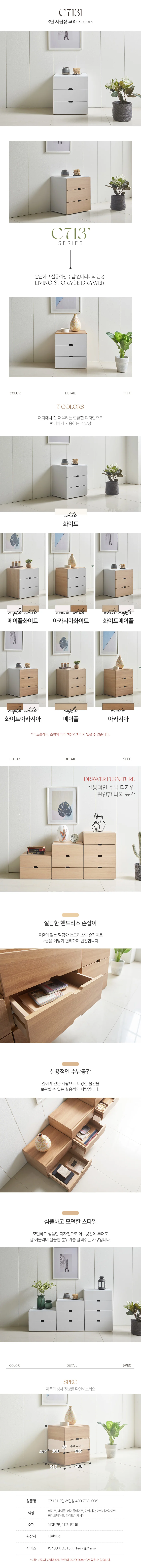 3단 서랍장 400 7colors 상세7