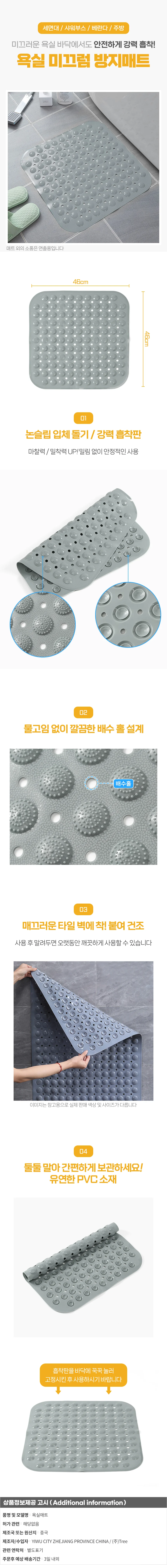 타일흡착 미끄럼방지 욕실매트(46x46cm) (다크그레이) 상세1