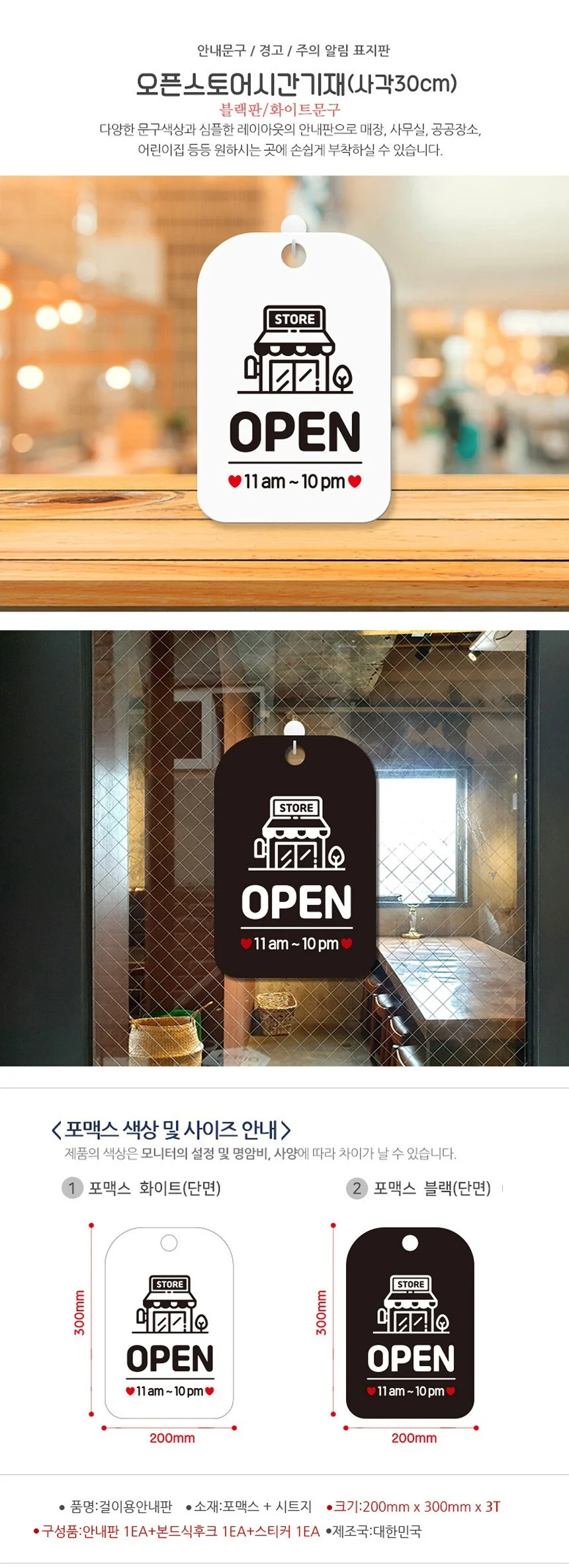 STORE OPEN 11am 10pm 사각안내 상세2