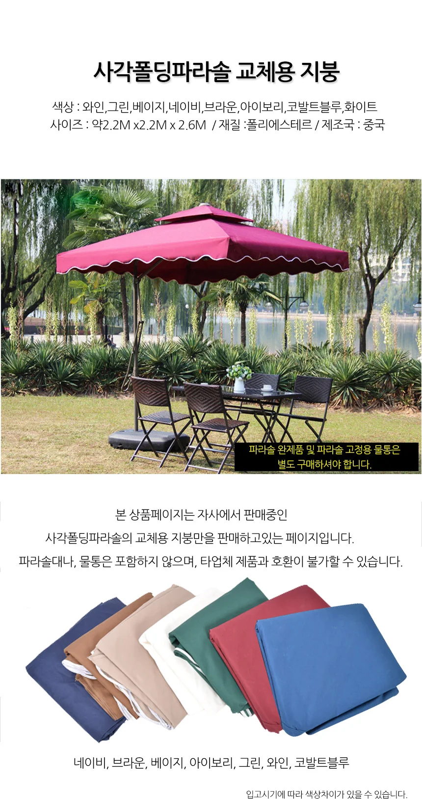 사각 폴딩파라솔 지붕천 천갈이 큰천+작은천 상세1