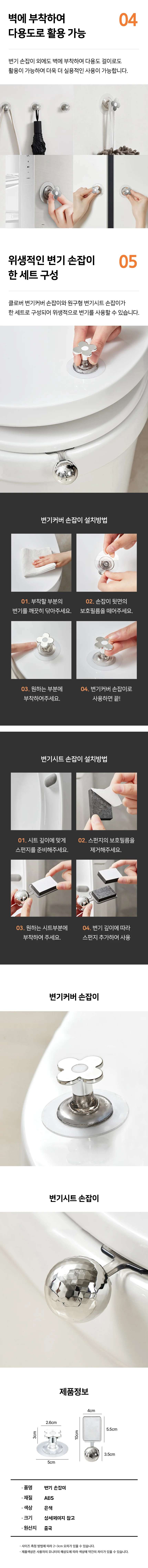 변기 뚜껑 손잡이 커버 클립 화장실 비데용 레버 위생 손잡이 세트 상세2