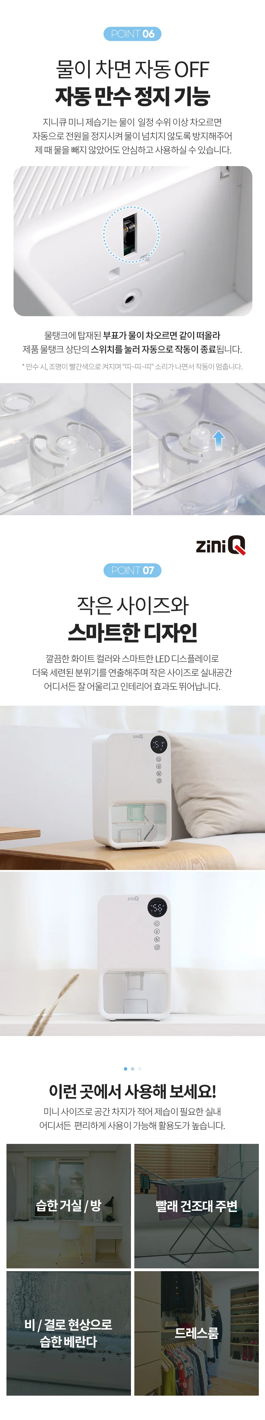 미니제습기 지니큐 펠티어방식 제습기 지니큐 펠티어방식 상세5