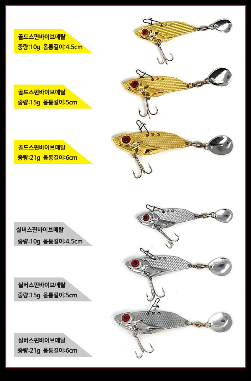 스핀바이브 메탈루어 낚시루어 쏘가리 배스 농어 10g 상세2