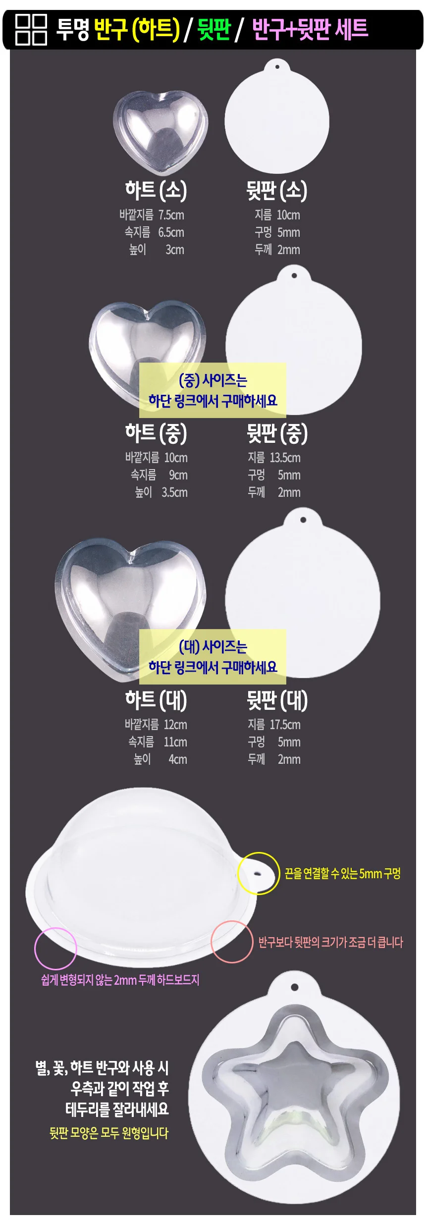 투명 반구+뒷판 세트 (하트 소)-10개 PVC 아크릴돔 하드보드지 종이판 상세3