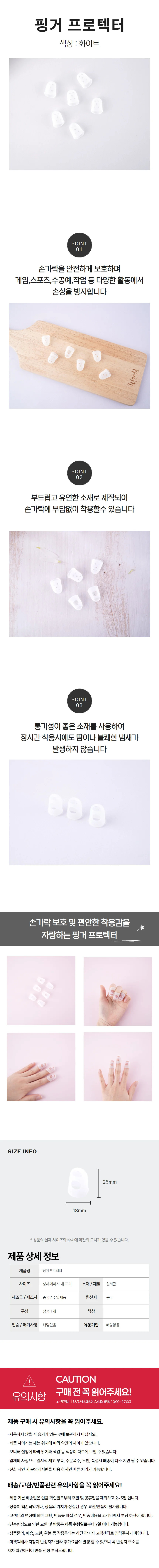 베이스 골무 1p 핑거골무 실리콘골무 상세1