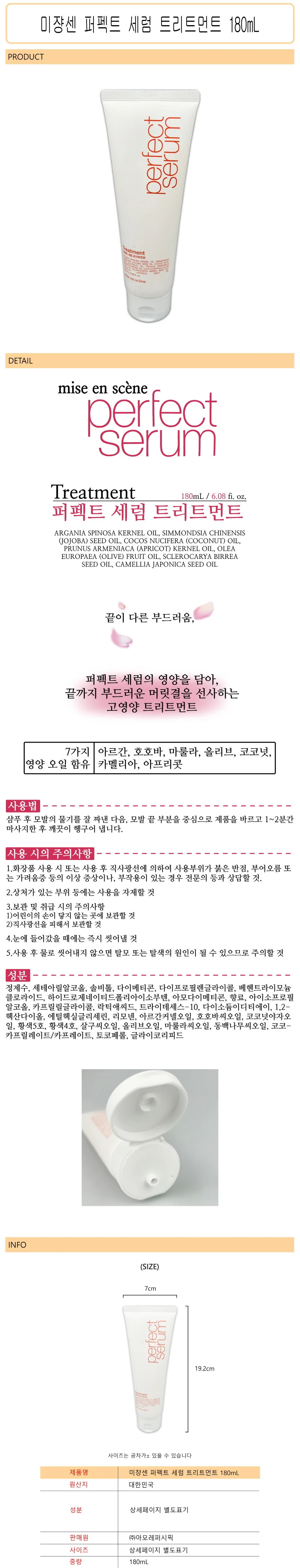세럼 트리트먼트 180ml 모발케어 헤어관리 머릿결관리 상세1