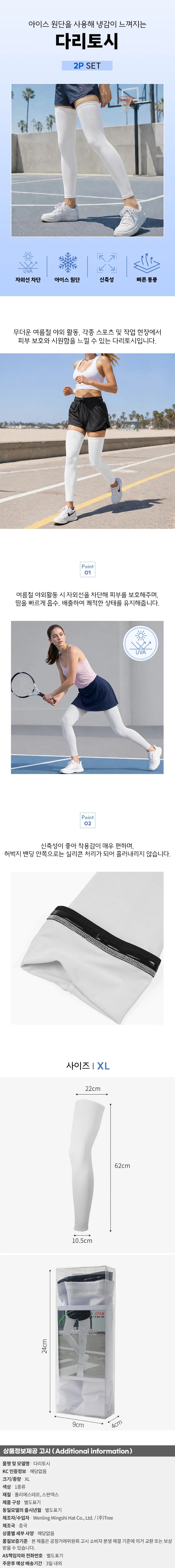 세이퍼 쿨링 다리토시(화이트)(XL) 자외선차단 발토시 상세1