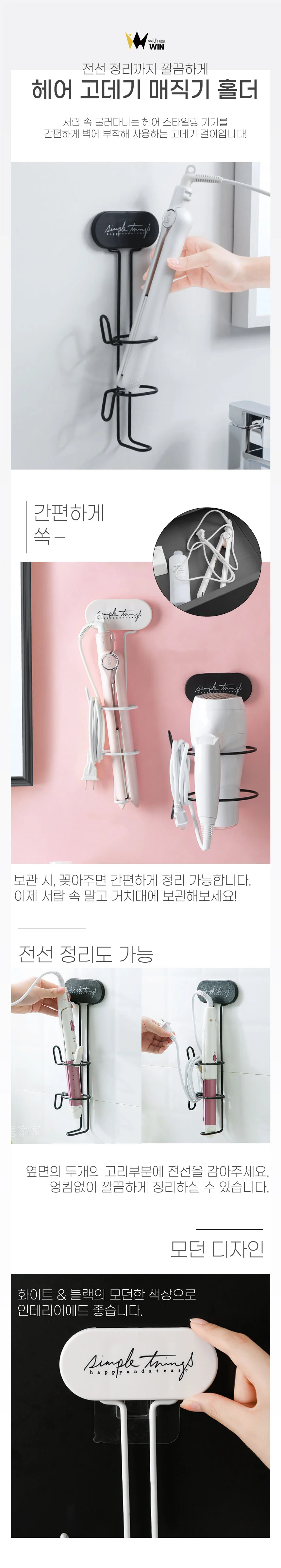 헤어 고데기 매직기 보관 홀더 고데기거치대 드라이기걸이 욕실용품 상세3