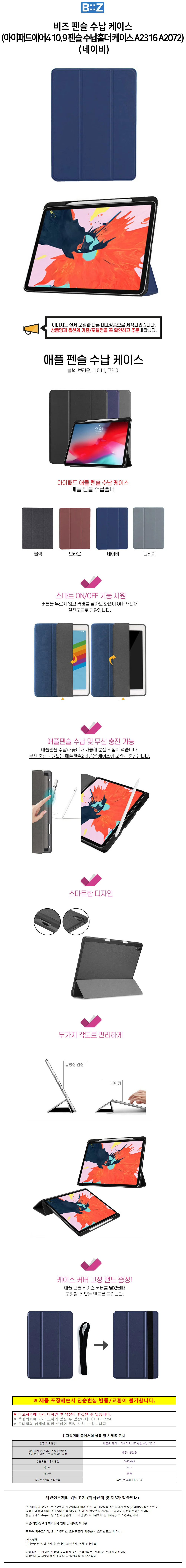 비즈 펜슬 수납 케이스 (아이패드에어4 10.9 펜슬 수납홀더 케이스 A2316 A2072) (네이비) 상세1