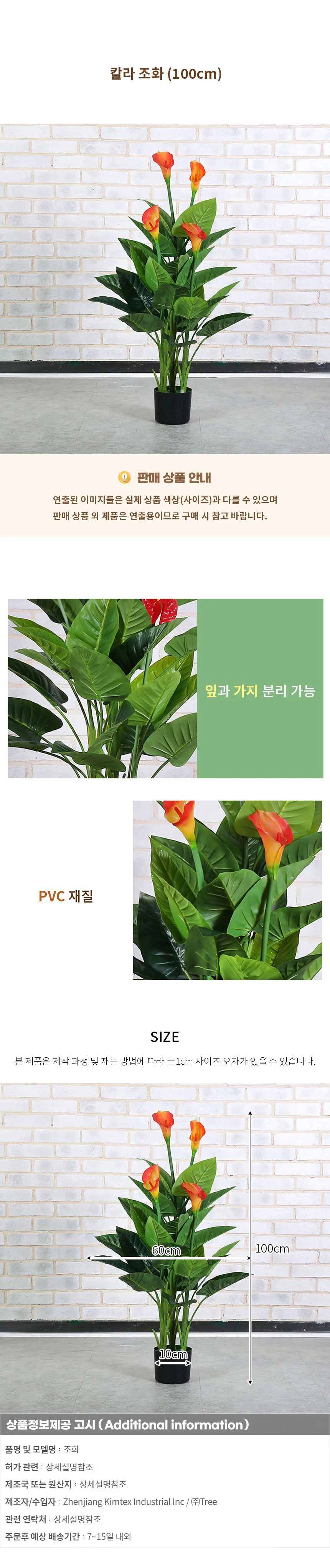 칼라나무 조화(100cm) 상세1