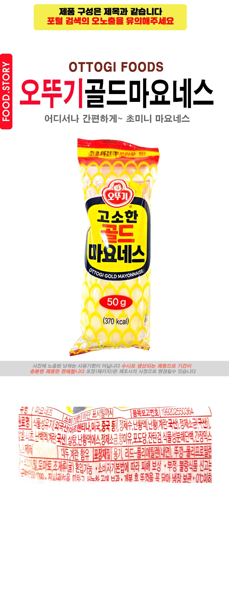 오뚜기 골드마요네스미니튜브50g 상세1
