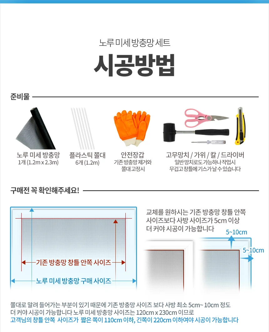 노루미세방충망 미세먼지방충망 차단 방진망 창문필터 상세4
