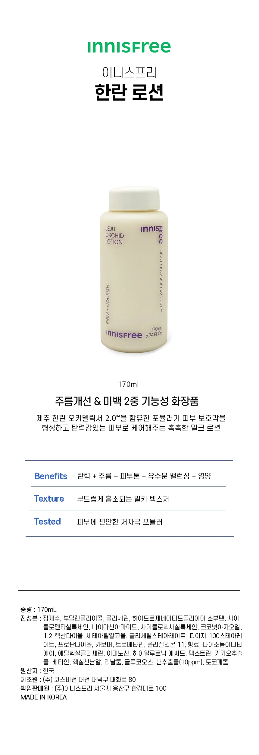 이니스프리 로션 건성 저자극로션 수분공급 상세1