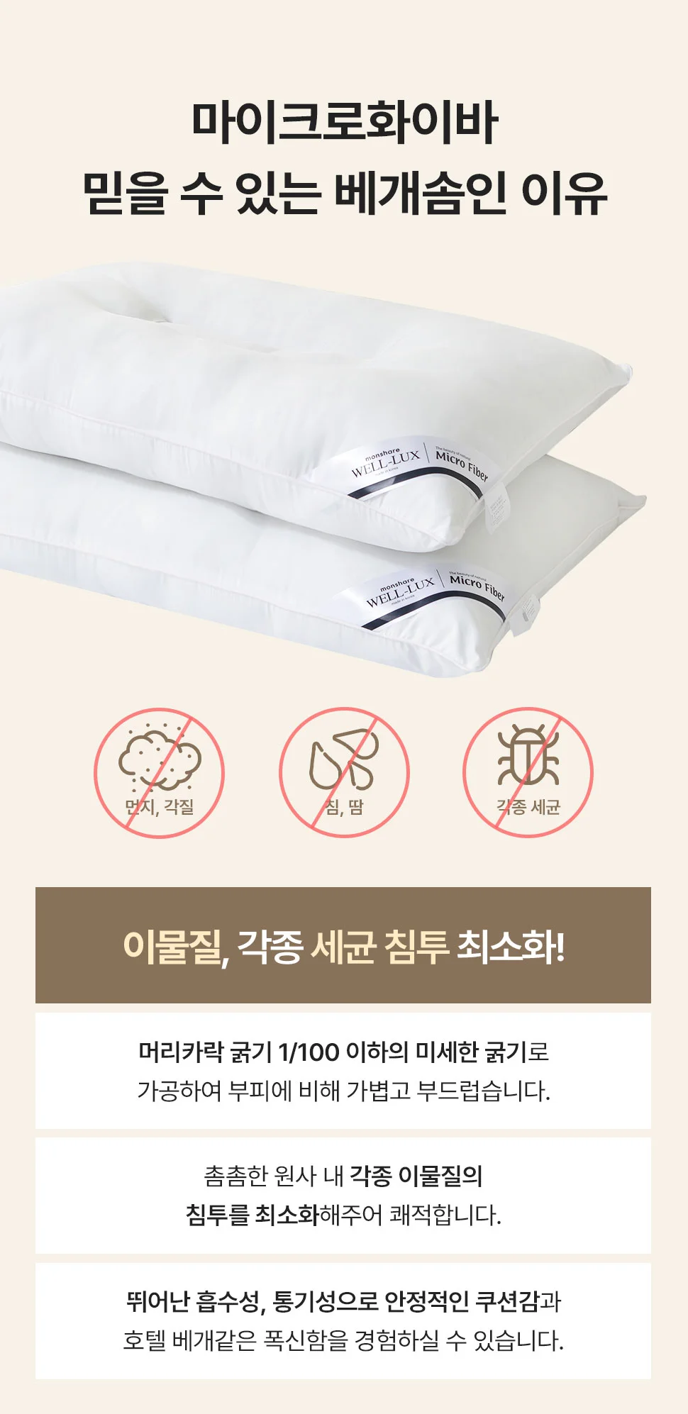 소소한습관 비품용 몽글베개솜 AA 5종 모음 40 60 상세3