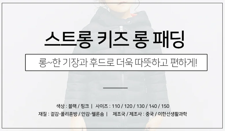 아동 점퍼 키즈 패딩 잠바 롱패딩 아동복 어린이 의류 상세1