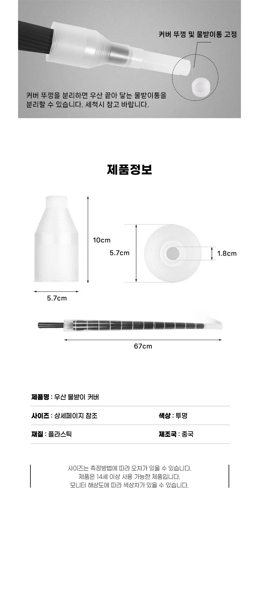 우산 캡 빗물받이 커버 탈부착 방수커버 상세4