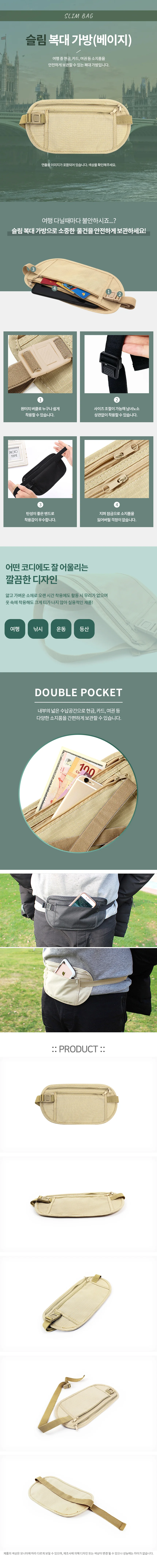 슬림 복대 가방 1p 베이지 상세1