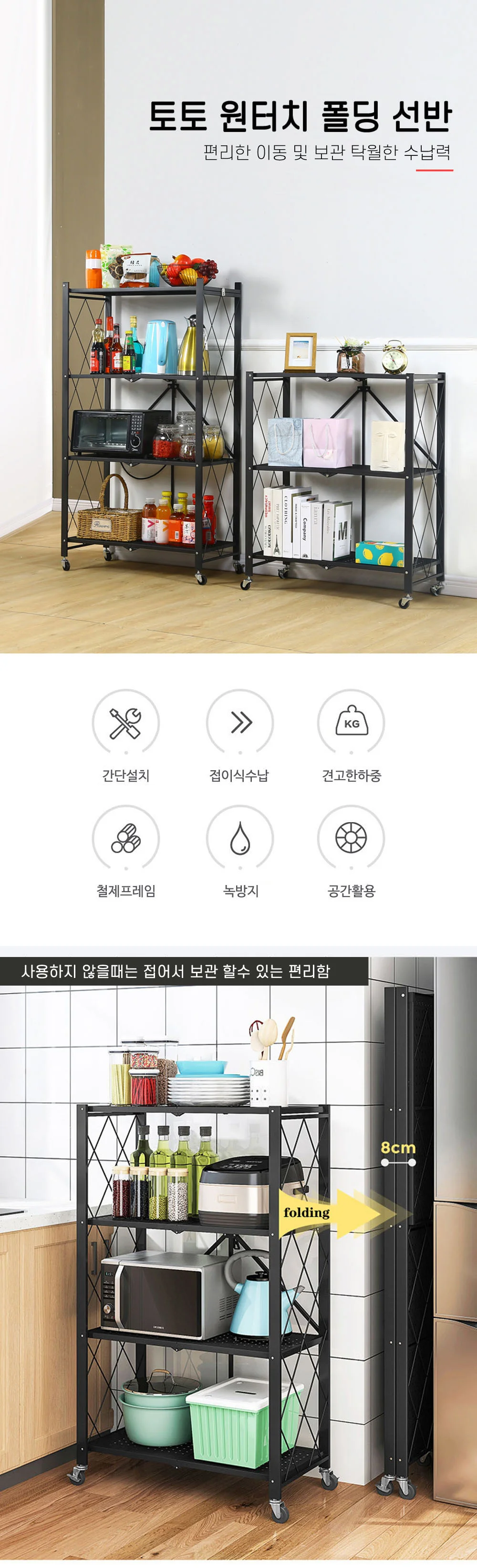 폴딩선반 이동식 철제 원터치 접이식 수납 선반 상세1