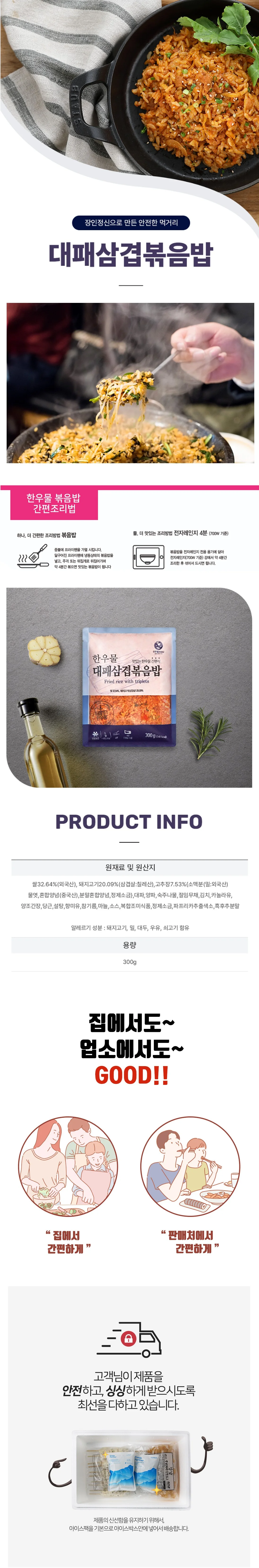 VDF 한우물 대패삼겹볶음밥 300g 상세1