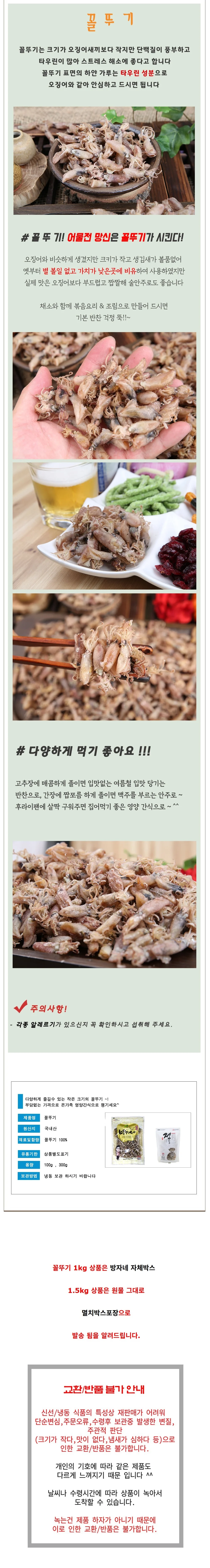 VB 꼴뚜기 마른꼴뚜기 건꼴뚜기 1kg 상세2