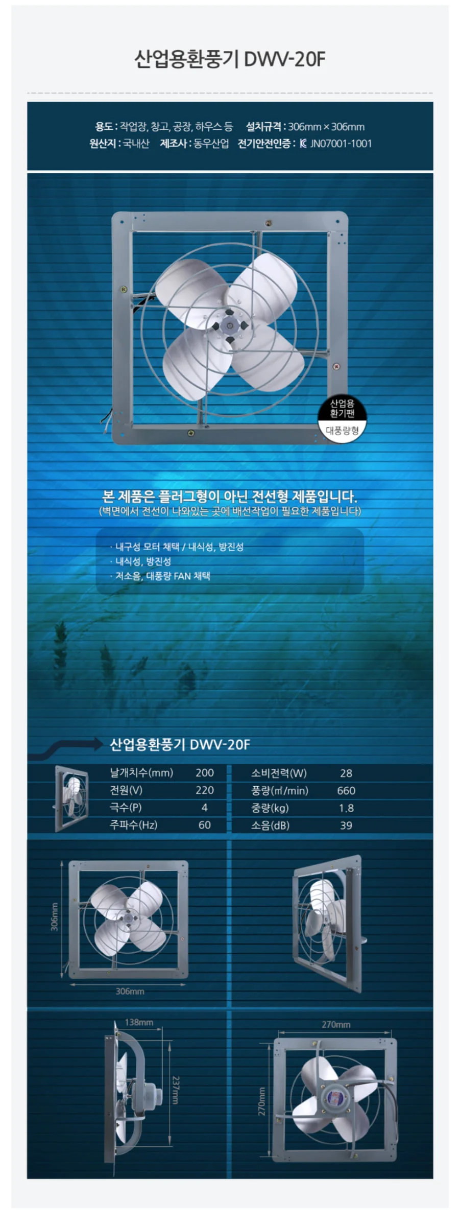 산업 환풍기 축사 창고 공장 환풍기 환기팬 306X306 상세2