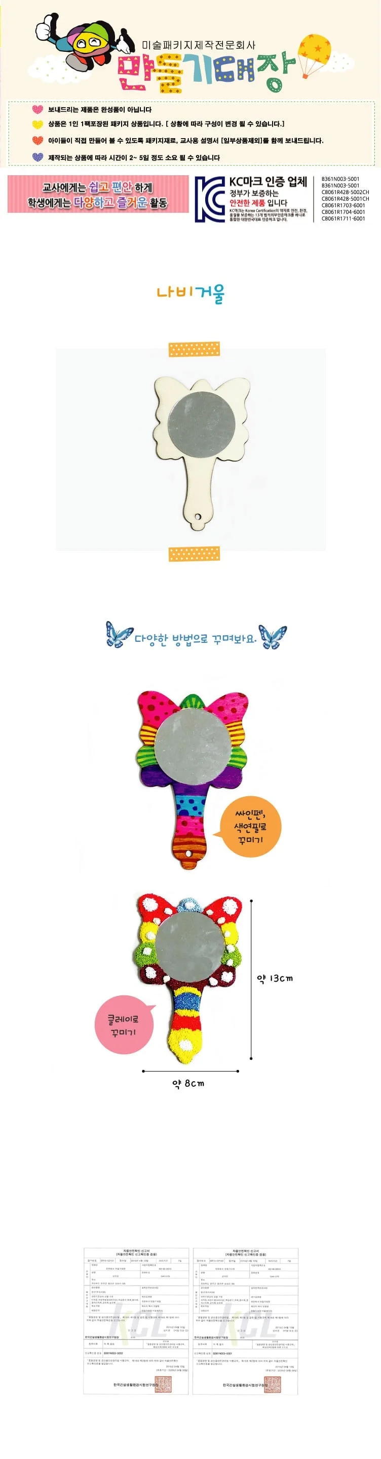 나무손거울 손거울만들기 공예만들기 공예키트 상세4
