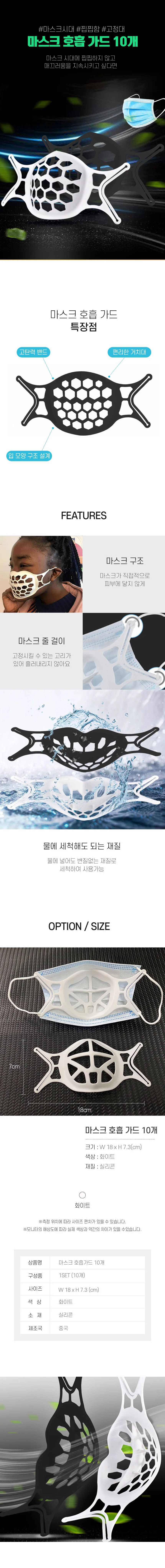 마스크프레임 마스크지지대 실리콘 마스크가드 10P 상세1