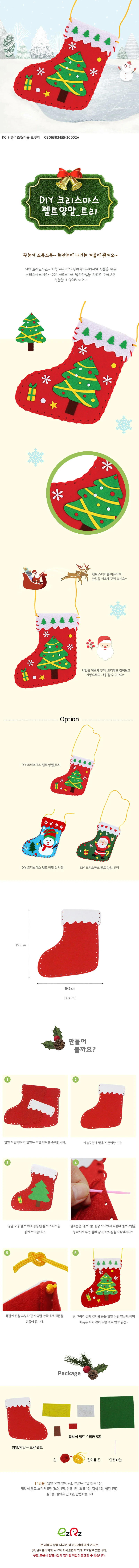 뚝딱 DIY 크리스마스 소품 장식 만들기 겨울 펠트 양말 상세3